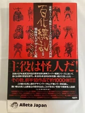 Hyakka Ryouran 1 Toei Super Sentai 35th Anniversary Design Encyclopedia Art Book