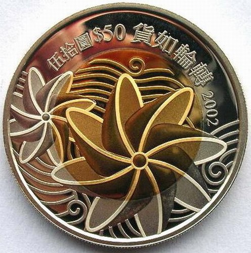 hongkong 2002 windmills 货如轮转 50 dollars bimetal silver coin