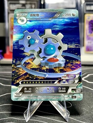   Klinklang Pokemon ID Full Art Holo  