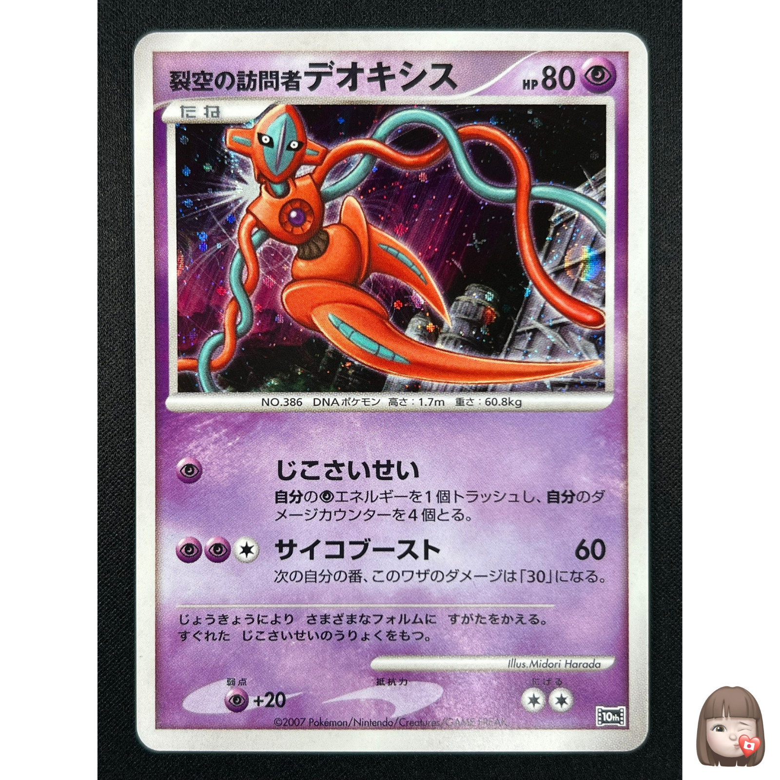 [NM] Visitor Deoxys Pokemon card Japanese 10th Movie Promo Holo MN25