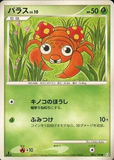 Paras C 005/100 DPt3-B Expansion Pack Beat of the Fronti Paras C 005/100 DPt3-B Expansion Pack Beat of the Fronti