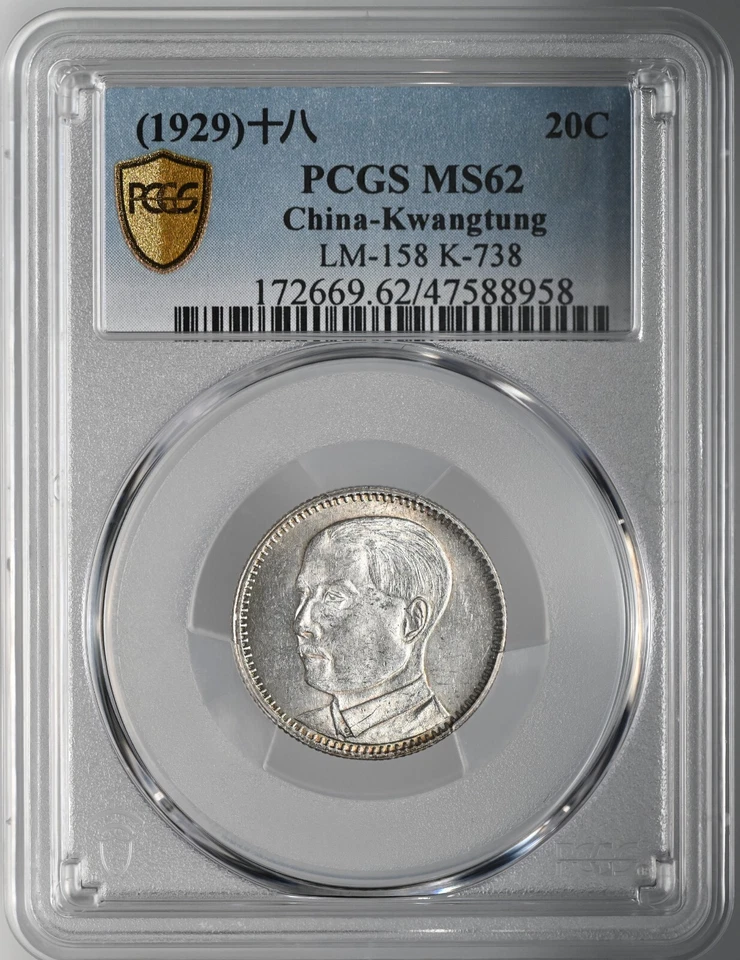 1929 20C (2 JIAO) CHINA KWANGTUNG PROVINCE LM-158 K-738  PCGS MS62 #47588958 - Image 2 of 4
