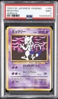 1998 POKEMON JPN VENDING SER III #150 MEWTWO PSA 9