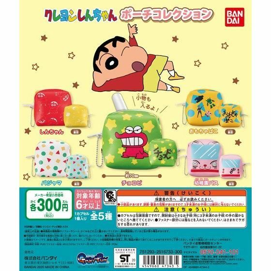BANDAI Crayon Shin-chan Pouch Collection Gashapon Set of 5pcs