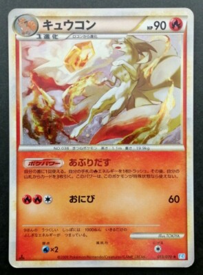 ポケモンカード 2009 キュウコン 1st 013/070 PSA10 オンラインストア