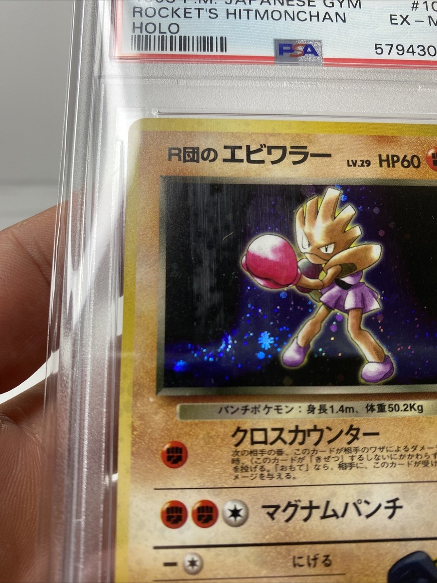 1998 Pokemon Japanese Gym #107 Rocket's Hitmonchan - Holo
