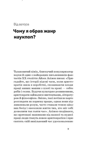 Book In Ukrainian Хімія повсякдення Володимир Саркісян Vladimir Sarkisyan - Imagen 7 de 11