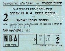 Vintage 1981 NBA All-Stars vs Israel All-Stars Game Ticket Basketball Erving