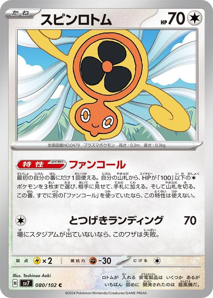 Fan Rotom 080/102 Sv7: Stellar Miracle