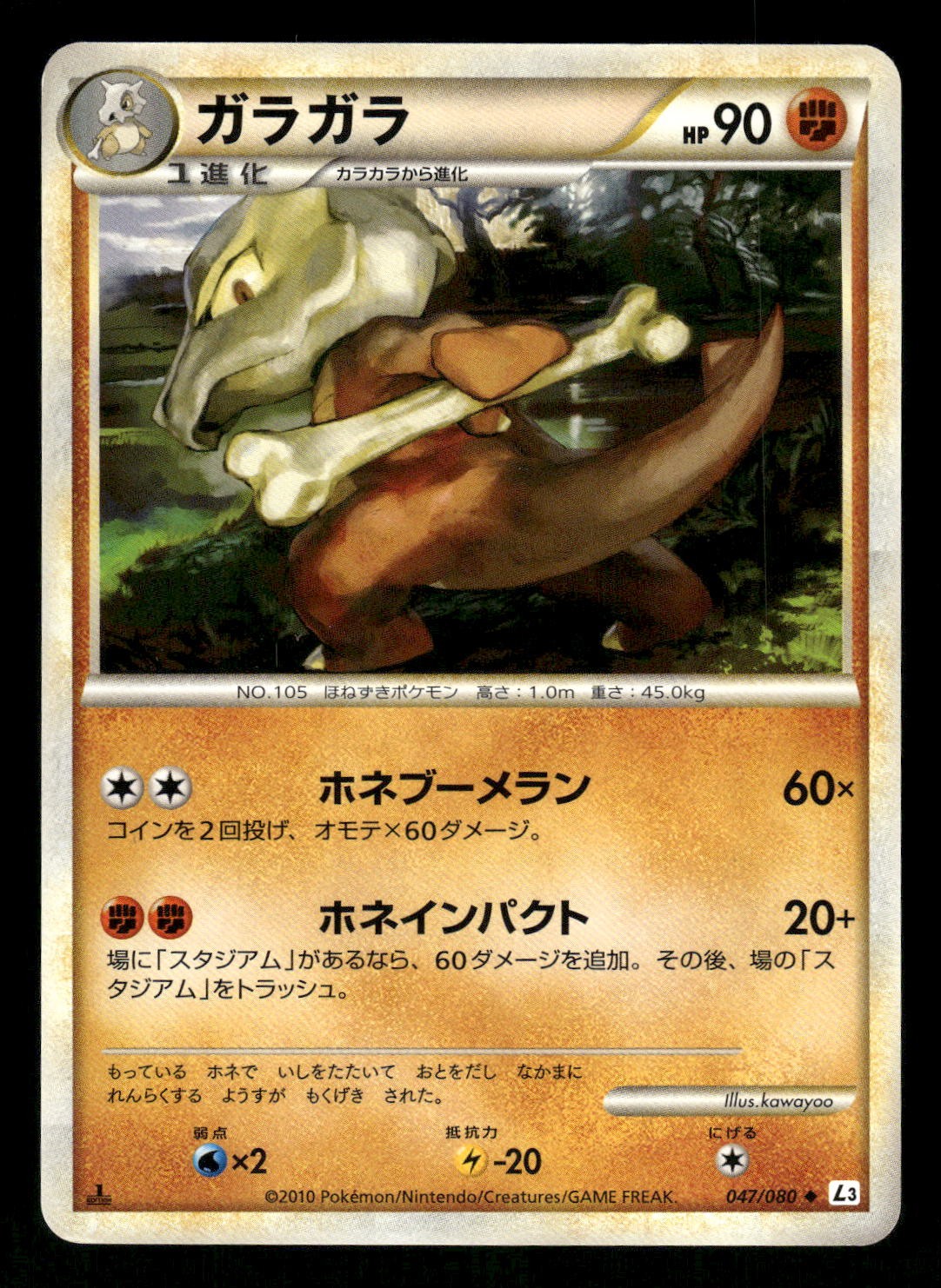 2010 Near Mint Pokemon Marowak 047/080 Clash at the Summit L3 Japanese