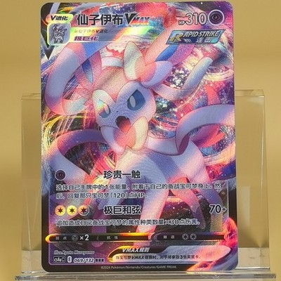 Pokemon TCG Chinese Sylveon VMAX RRR - Scarlet & Violet, CS4aC 069/132 NM