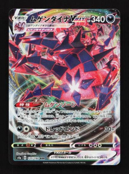 Eternatus VMAX 125/190 Shiny Star V Japanese Pokemon Card TCG