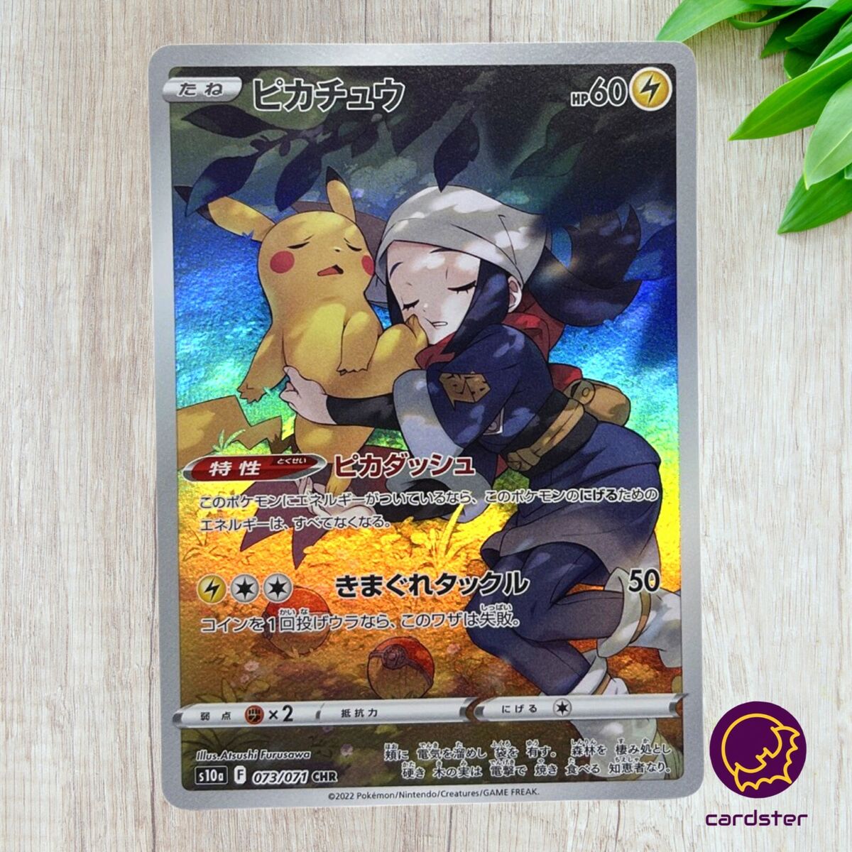 Akari s Pikachu CHR 073/071 s10a Dark Phantasma Japanese Akari s Pikachu CHR 073/071 s10a Dark Phantasma Japanese