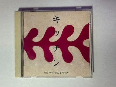 Suzuki Shoko Kitchen Original Soundtrack CD Epic Records Japan Import VG RARE