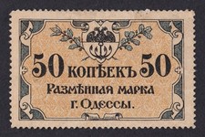 RUSSIA, Odessa City,  50 kopeks  1917  P-S333  Ukraine