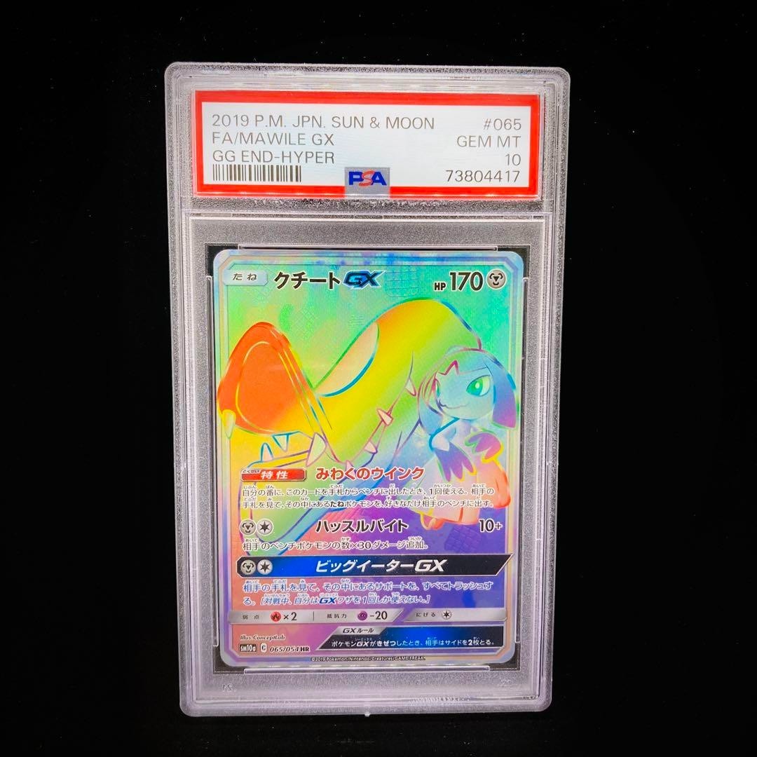 PSA10 Mawile GX 065/054 HR SM10a GG End Hyper Sun & Moon 2019 Pokemon Card Japan