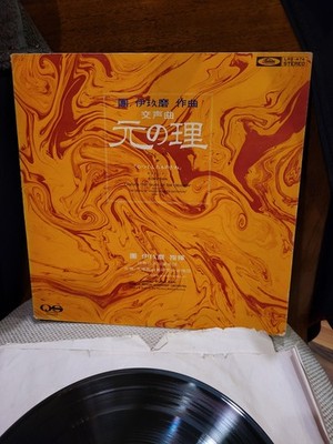 Ikuma Dan Cantata Truth of Creation QS Toshiba LRS 474 NM Vinyl Japan