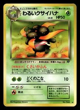 Dark Gloom NO. 044 NM Uncommon Non Holo Japanese Team Rocket 1997 Pokemon TCG