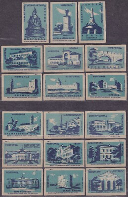 USSR 1961 Matchbox Label - 61#104/121 Set, Novgorod. ( 2-я Лен. офс. ІІІ-61 г. )