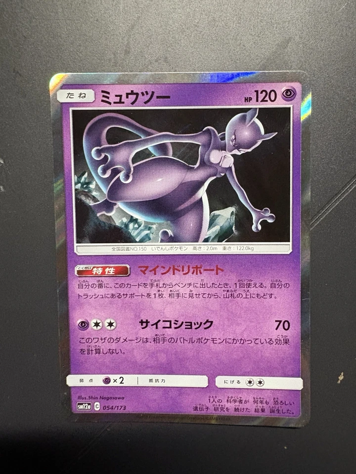 Mewtwo 054/173 Sm12a: Tag Team GX: Tag All Stars Holo (Japanese) - Image 3 of 4