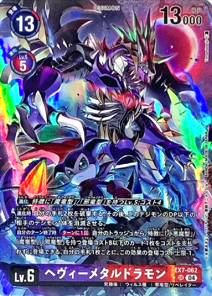 Digimon Card HeavyMetaldramon EX7-062 SR Parallel Japanese Digimon Card HeavyMetaldramon EX7-062 SR Parallel Japanese