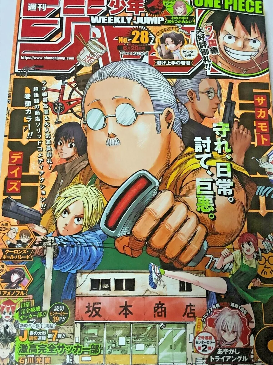 Weekly Shonen Jump June 28, 2021 No. 28　SAKAMOTO DAYS Intro color 　