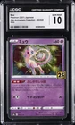 2021 POKEMON 25TH ANNIVERSARY COLLECTION JAPANESE HOLO #2 MEW CGC 10 GEM MINT