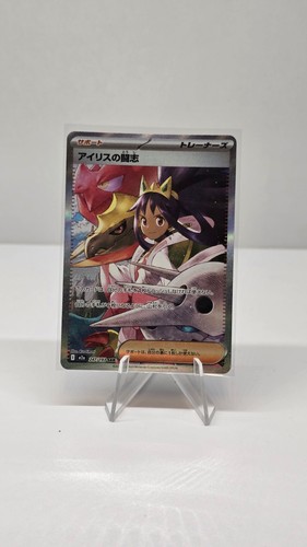Iris's Fighting Spirit SAR 247/193 M2a Pokemon MEGA Dream ex Japanese NM