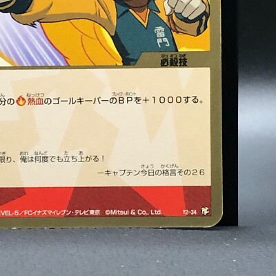 Akihito Endou　 Mamoru Endo INazuma Eleven Card TCG Japanese TOMY Y2-34 0221
