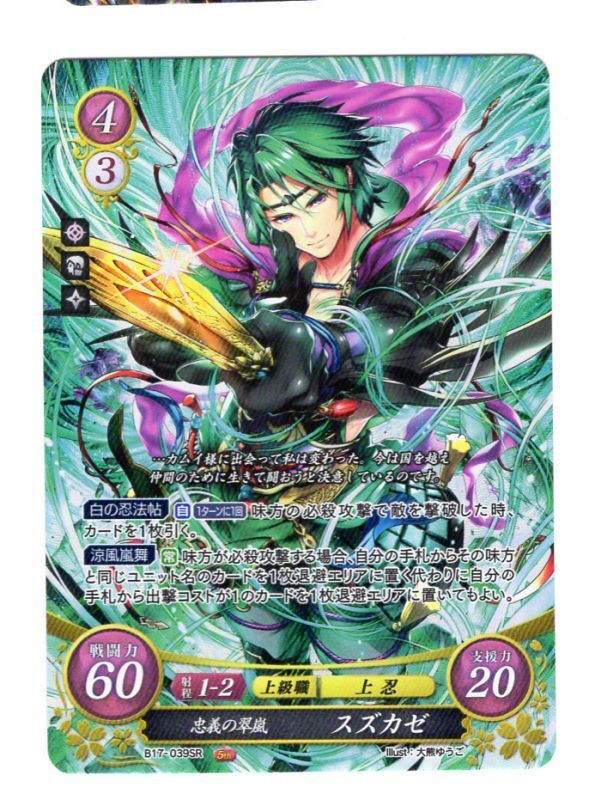 Fire Emblem Cipher FE0 B17-039 SR Kaze NM | eBay