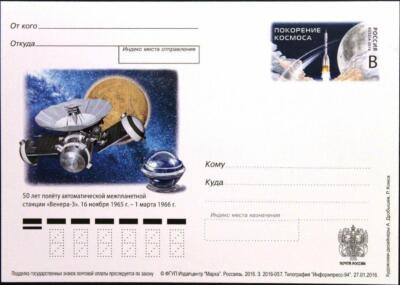 RUSSIA RUSSIA 2016 PC Postcard 50 Years Flight Venera 3 Space Space Probe