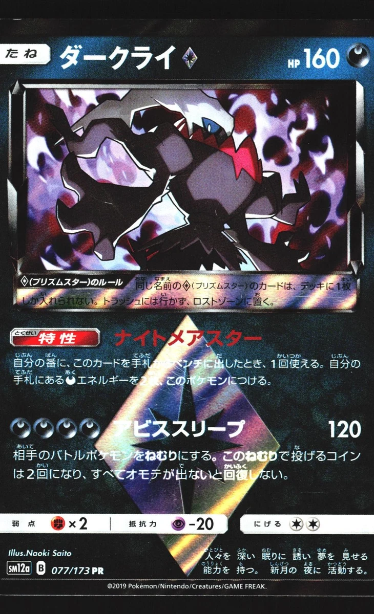 Darkrai Prism Star Pokémon TCG Cards for sale | eBay