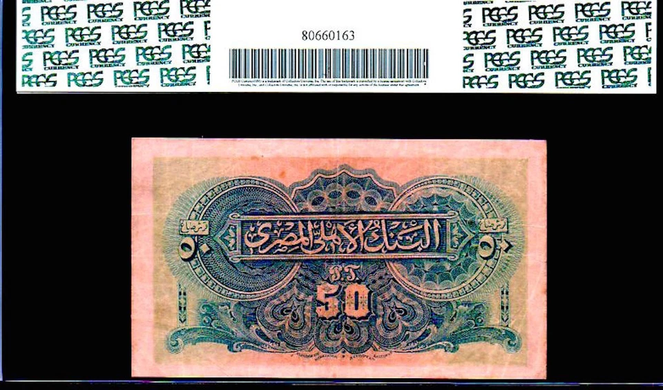 EGYPT P11 "SPHINX" 1916 50 PIASTRES "PHAROH KHAFRE" PCGS 25! EXTREMELY RARE! - Image 2 of 4