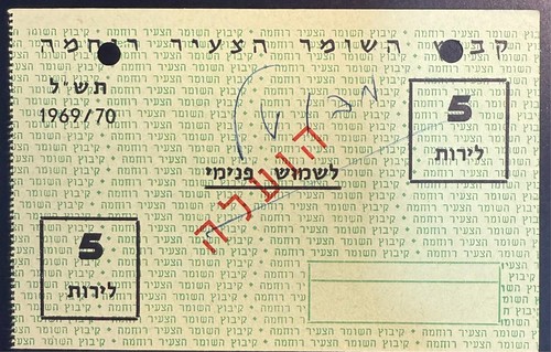 Judaica Palestine 1969 - 1970 Token - KIBBUTZ HASHOMER HATZAIR