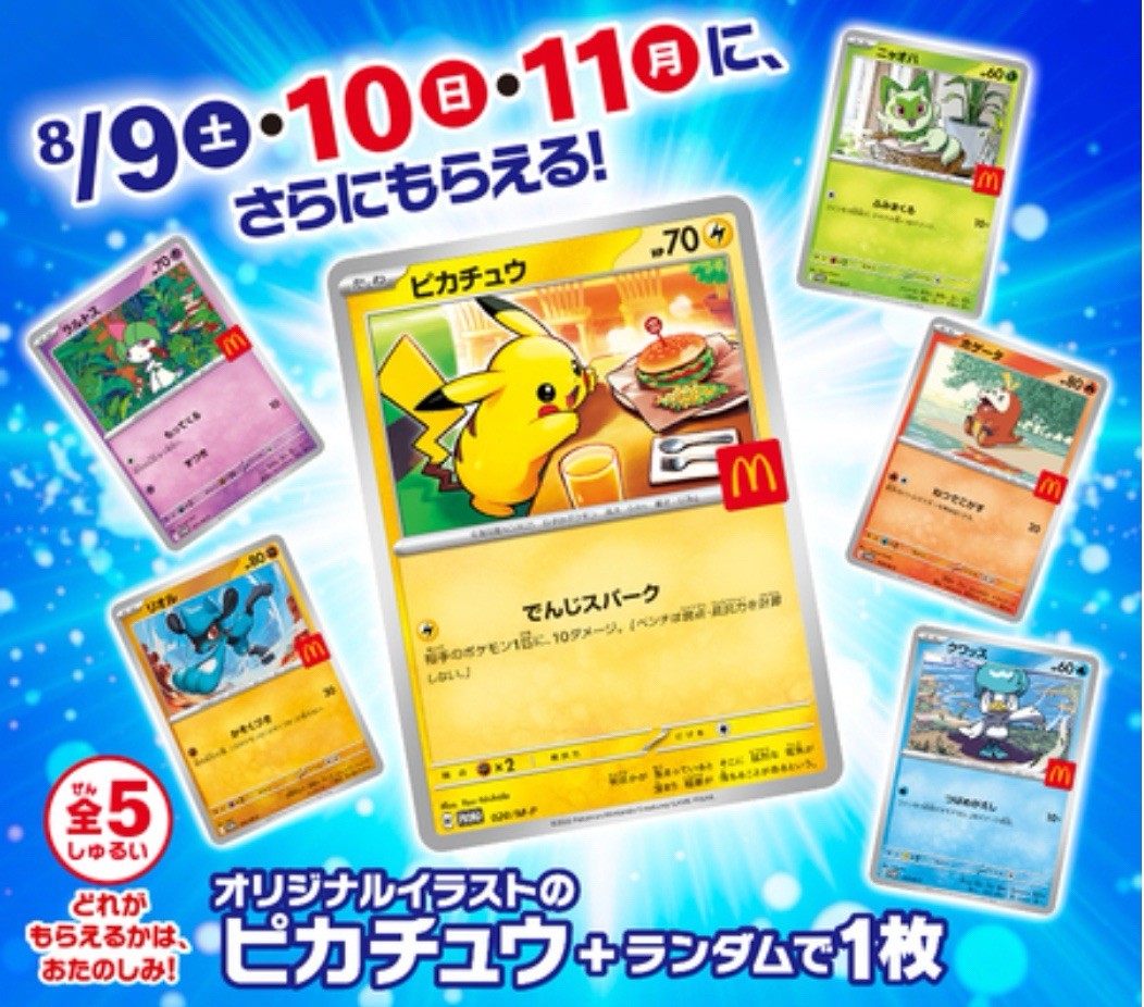 Presale Pikachu McDonald's Promo 2025 Pokemon Card Japanese