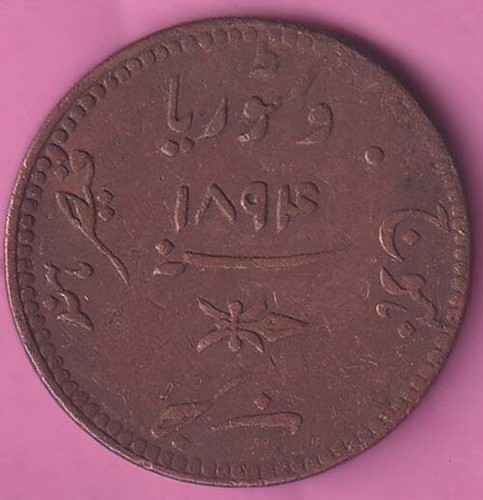 1894/1951 Kutch State Shree Khengar Ji Victoria 3 Dokdo 19.10 G. Nice copper