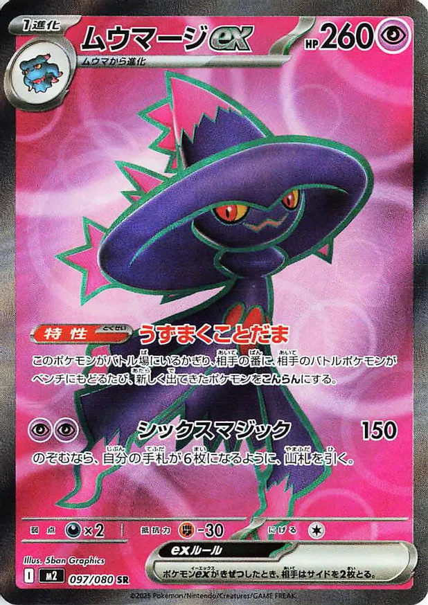 Mismagius Ex 97 Japanese Inferno X Pokemon TCG NM