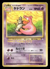 Slowbro NO. 080 Uncommon Fossil Pokemon Japanese Heavily Played