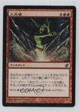 Fireblast Japanese Magic: Duel Decks: Jace vs Chandra #55 2008