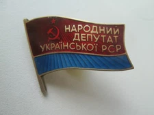 Order badge  Deputy of the Supreme Soviet of the Ukrainian SSR