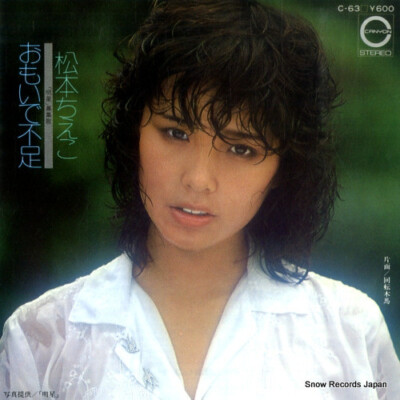 Chieko Matsumoto - おもいで不足 / VG+ / 7'''', Single