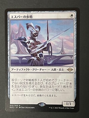マジック：ザ・ギャザリング - MTG エスパーの歩哨/Esper Sentinel 4枚セット 日本語 エスパーの歩哨 (Esper Sentinel) · Modern Horizons 2 (MH2