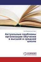 Aktual'nye Problemy Organizacii Obucheniq W Wysshej I Srednej Shkole Taschenbuch