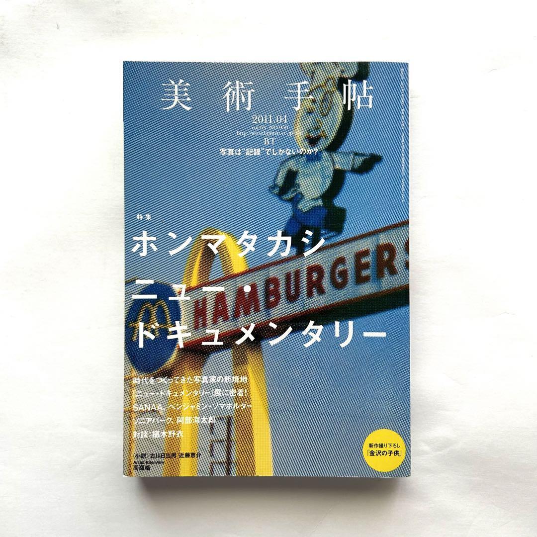 アート・デザイン・音楽 NEW TOKYO STANDARD TAKASHI HOMMA アート・デザイン・音楽 NEW TOKYO STANDARD TAKASHI HOMMA