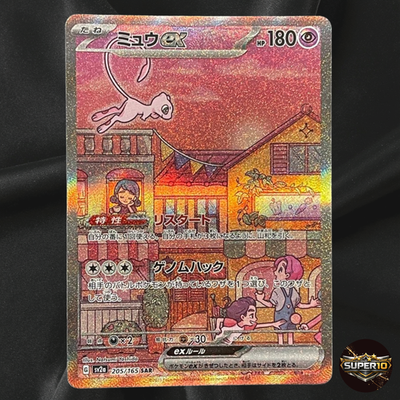 PSA8 ミュウex SAR 205/165 sv2a Mew ex SAR 205/165 SV2a Pokémon Card 151 - Pokemon Card Japanese