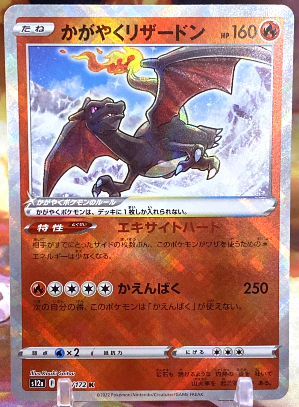 Radiant Charizard 015/172 - Pokemon Japanese VSTAR Universe s12a - NM