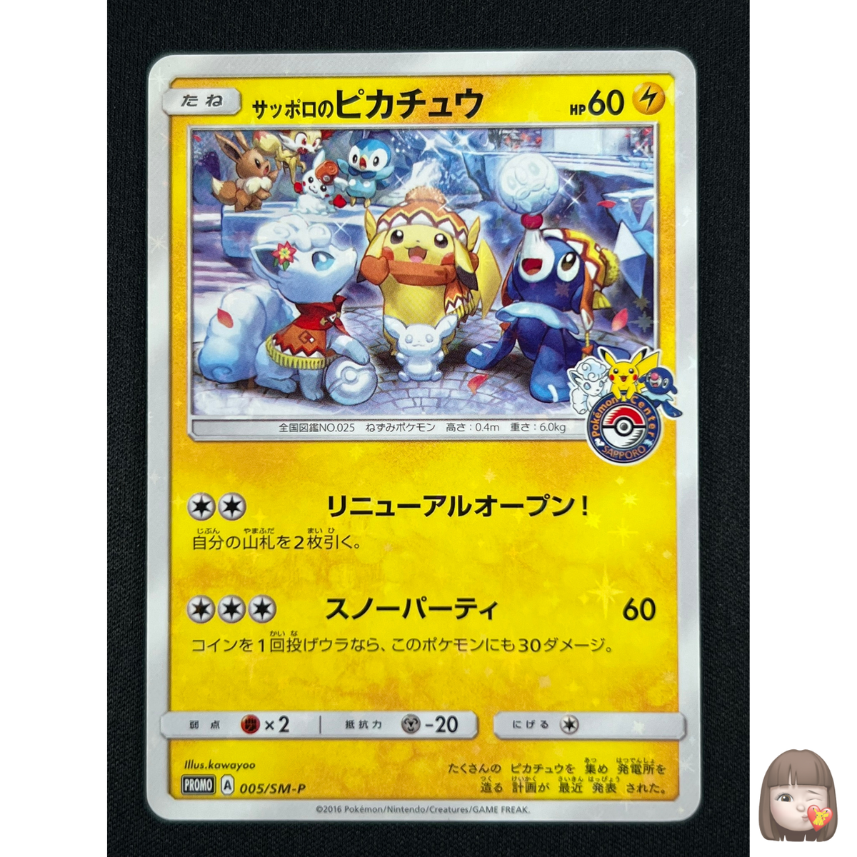 サッポロのピカチュウ PROMO SM-Pプロモカード 005/SM-P NM] Sapporo's pikachu Pokemon Card Japanese 005/SM-P SAPPORO