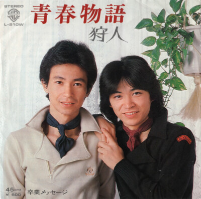 Karyudo - 青春物語 / NM / 7 | eBay