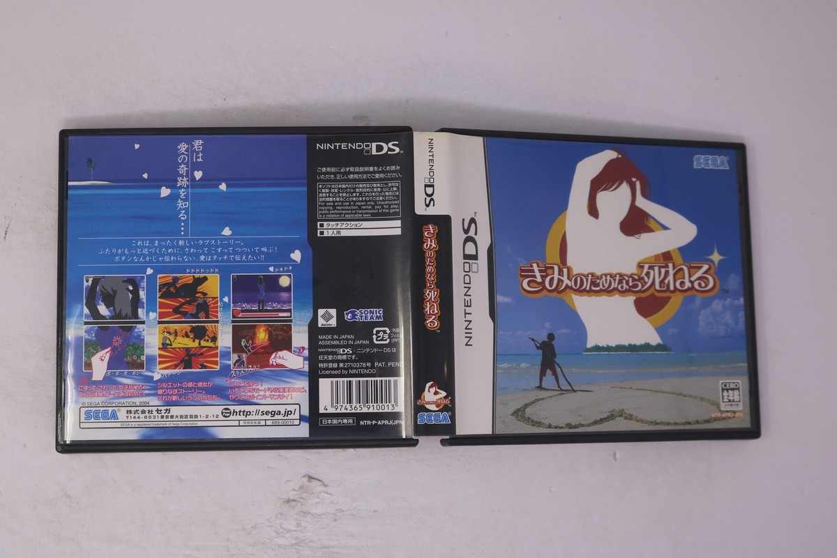 Kimi no Tame Nara Shineru (Nintendo DS, 2004) - Japanese Version