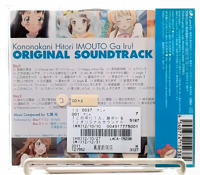 この中に1人妹がいる Kononakani Hitori IMOUTO Ga Iru Original